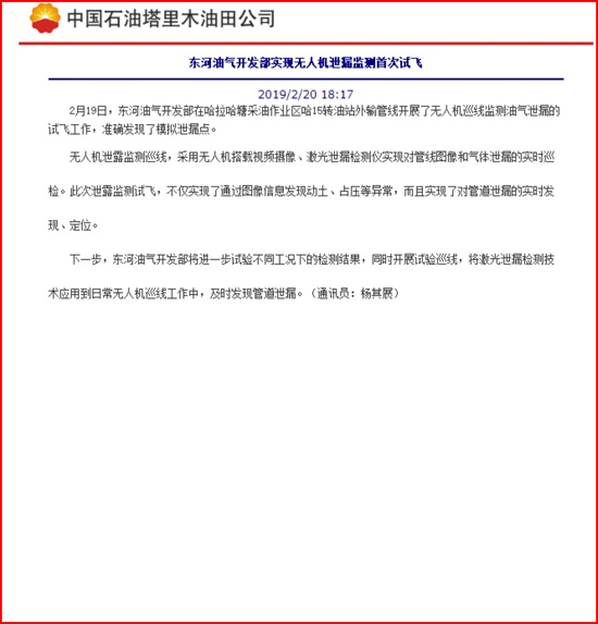 我公司无人机在东河油气开发部应用报道