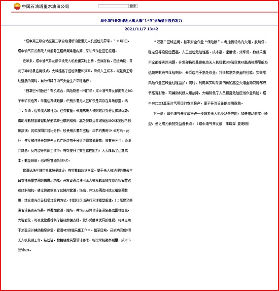 我公司无人机在塔中油气开发部综合应用报道