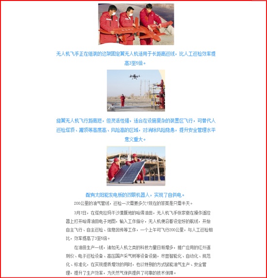我公司无人机智能巡检在塔中油气开发部应用报道