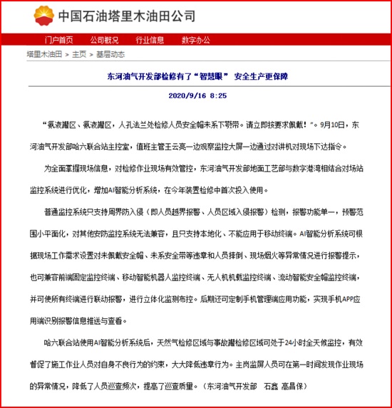 我公司安眼系统助力东河油气开发部安全管理报道